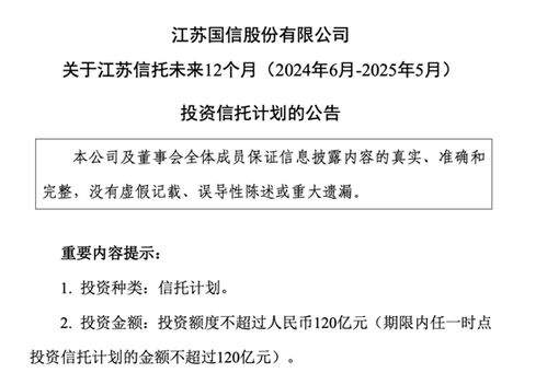 江苏信托百亿投资计划曝光 4000亿规模下的配置逻辑与行业风向